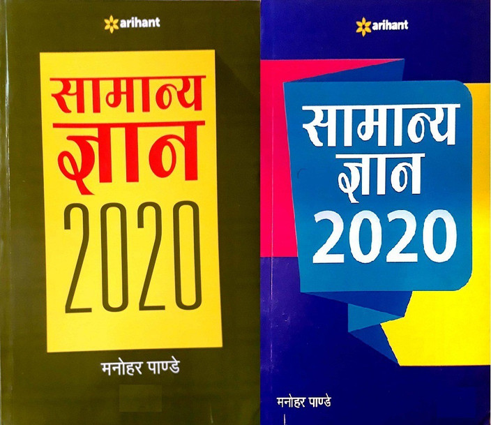 India 2020 Book In Hindi